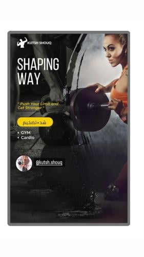 باقة النادي تصخيم shaping way