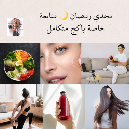 تحدي رمضان 🌙 متابعة خاصة