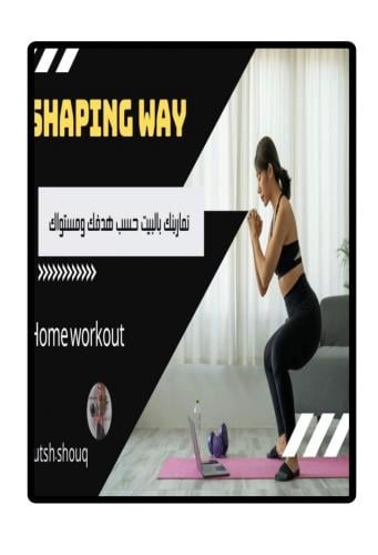 باقة المنزل Home workout