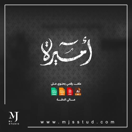 مخطوطة اميره