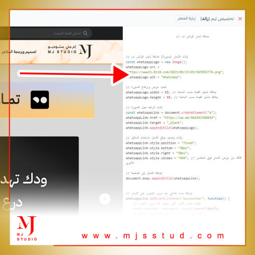 كود تثبيت شعار الواتس اب