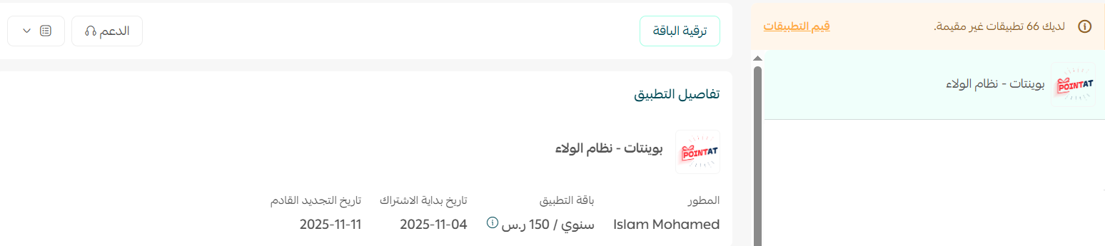 بوينتات |Pointat   - نظام الولاء