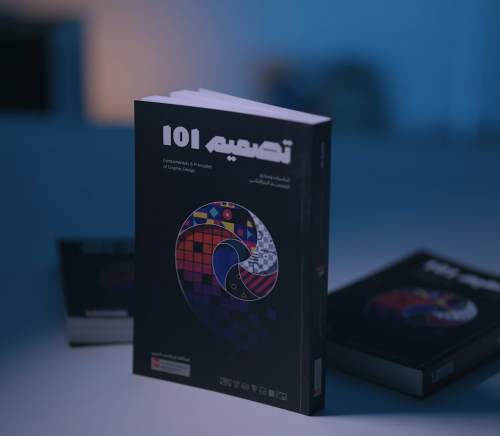 كتاب تصميم 101 ( أساسيات ومبادئ التصميم الجرافيكي...