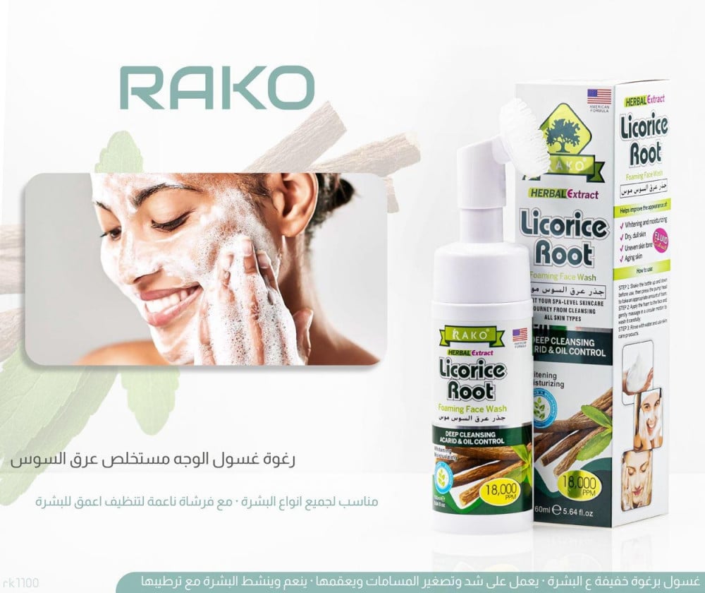 غسول كريم الوجه جذر عرق السوس موس  160مل