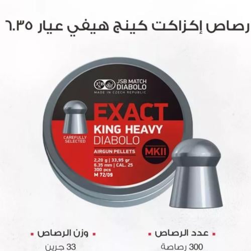 رصاص اكزات 6.35 / 33 جرين