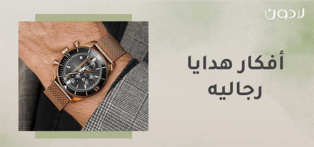 افكار هدايا رجاليه فخمة