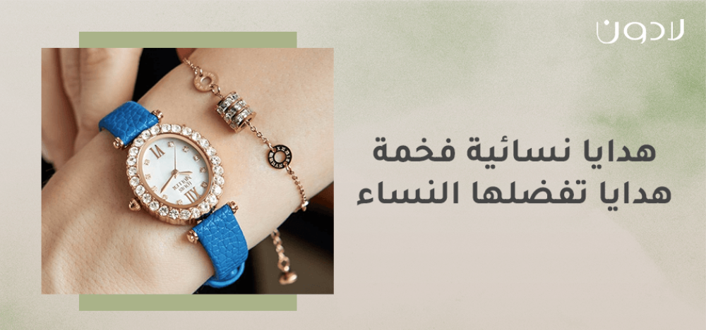 هدايا نسائية فخمة تحبها وتفضلها النساء