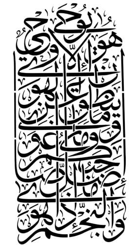 استينسل قولة تعالى ( والنجم إذا هوى ما ضل صاحبكم وما غوى )