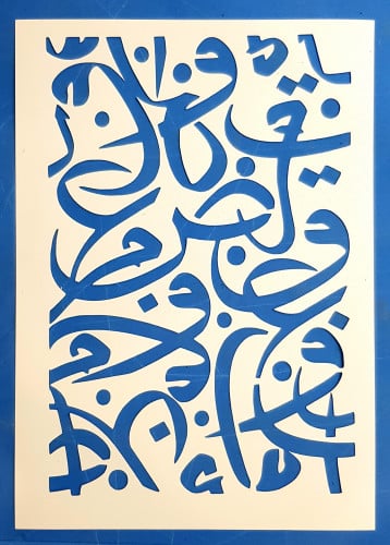 استينسل حروفيات مفرغه (4)