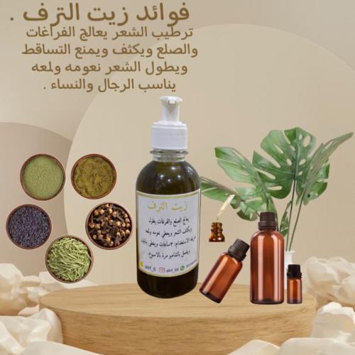 زيت الترف