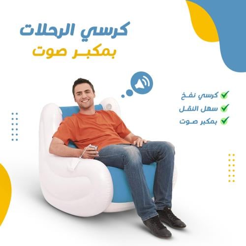 كرسي استرخاء