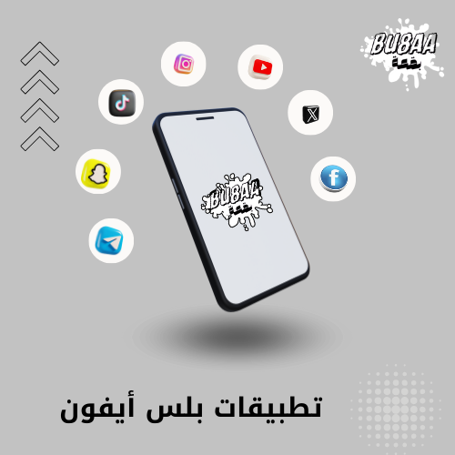 اشتراك تطبيقات بلس للايفون