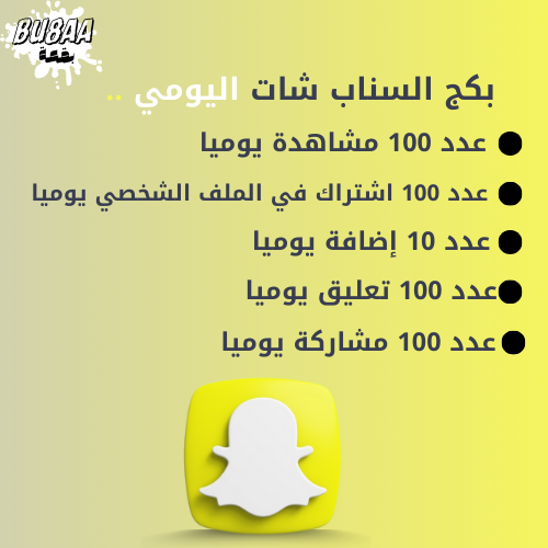 البكج الذهبي سناب شات SNAPCHAT