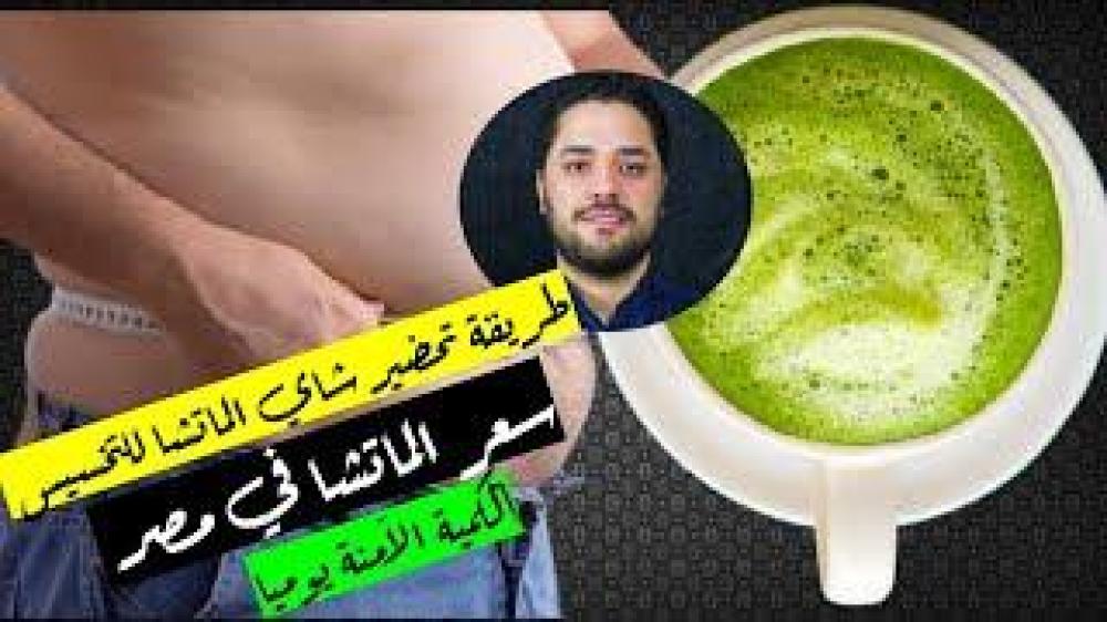 شاي ماتشا ( الماتشا ) بالجمله