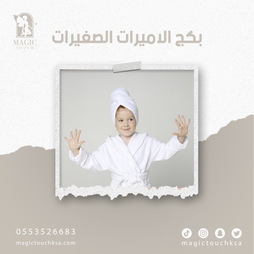 بكج الاميرات الصغيرات