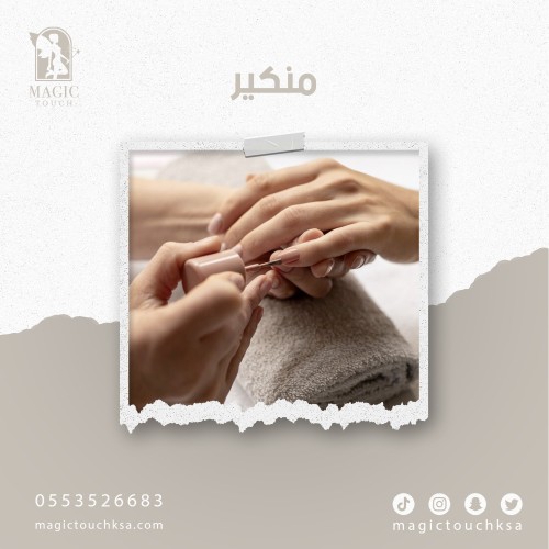 منكير
