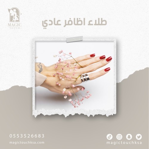 طلاء اظافر عادي