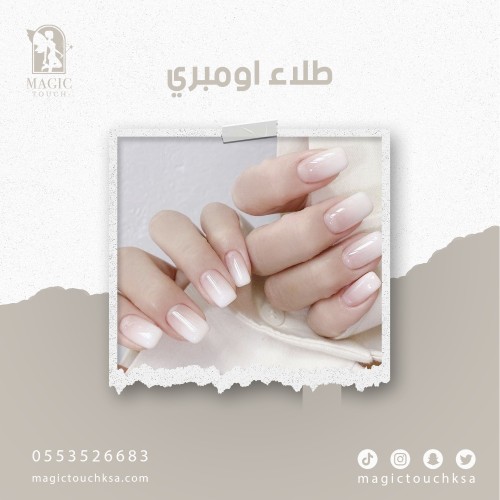 طلاء اومبري