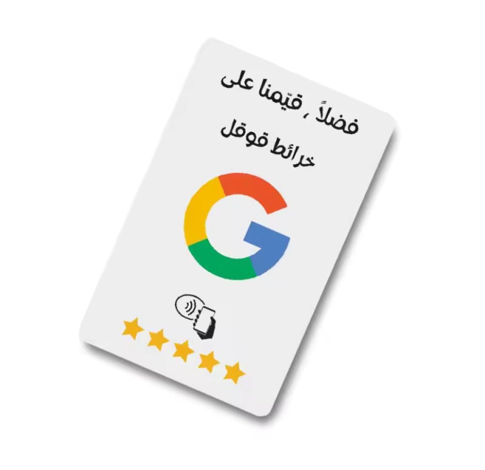 بطاقة ذكية  تقييم قوقل ماب ابيض شامل البرمجه