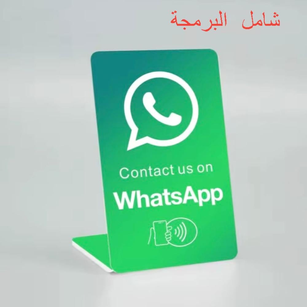 استاند واتساب NFC