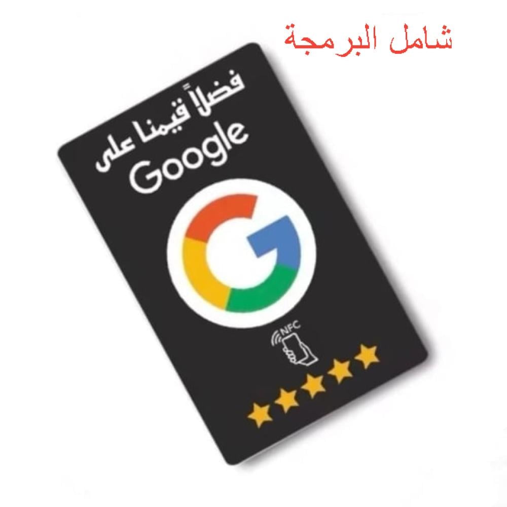 بطاقة ذكية  تقييم قوقل ماب اسود شامل البرمجه
