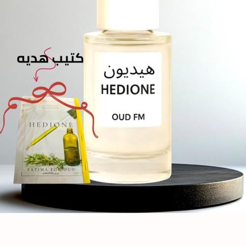 هيديون . مركب كميائي 100 ملي مع كتيب هدية