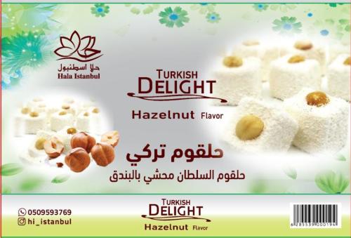 حلقوم السلطان بالبندق