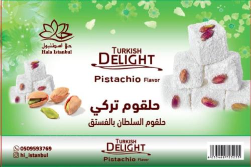 حلقوم السلطان بالفستق