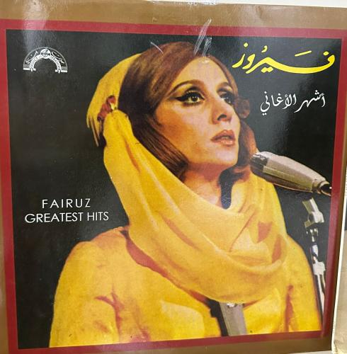اسطوانة فيروز