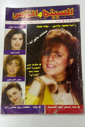 مجلة السينما و الناس 1415