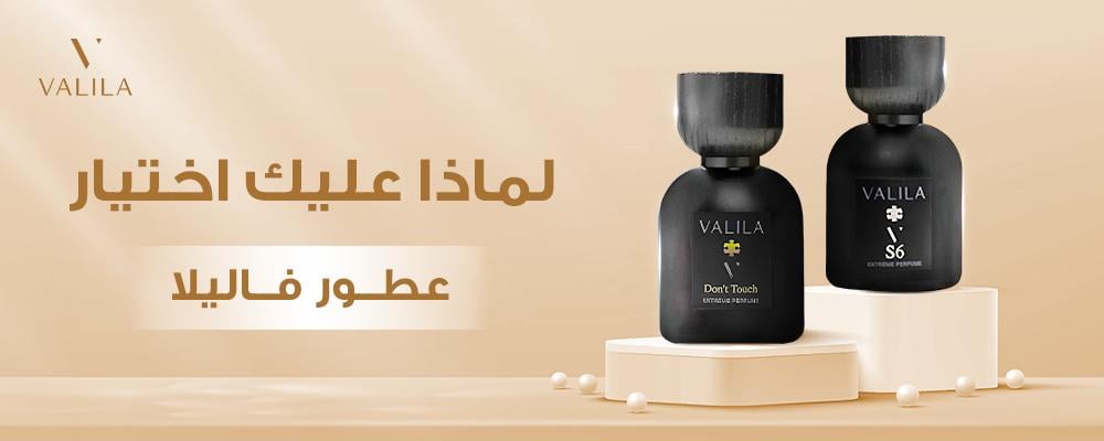 لماذا عليك اختيار عطور لفاليلا