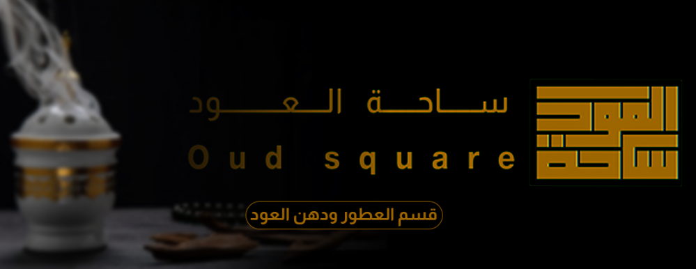 الرائحة الزكية تؤثر إيجابيا على سلوك الانسان