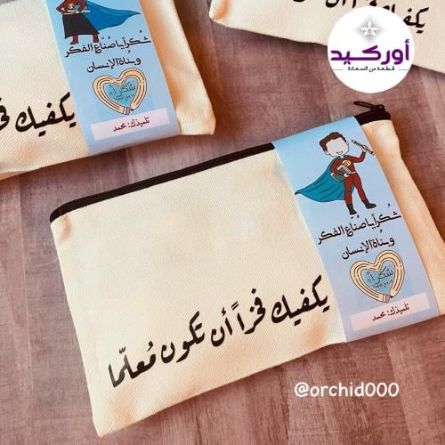 هدية مقلمة يكفيك فخراً