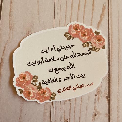كرت إهداء بعبارة حسب الطلب