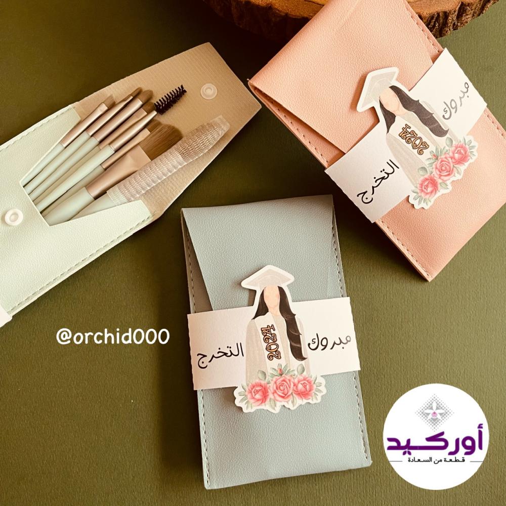 إهداء حقيبة فرش مكياج (تخرج)