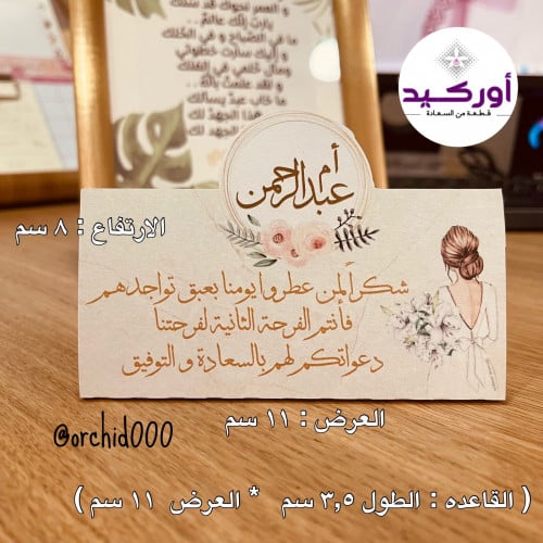 6 بطاقات طاولة ضيافة