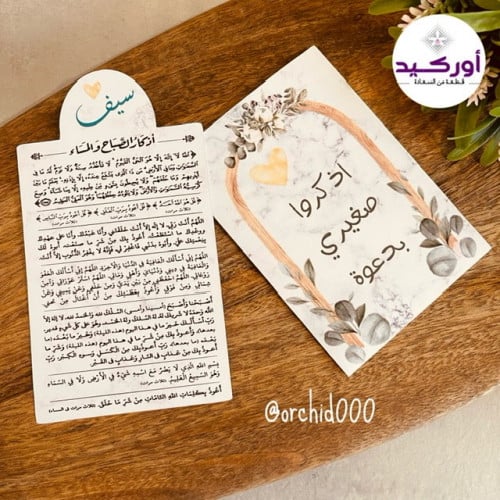6 توزيعات أذكار الصباح والمساء