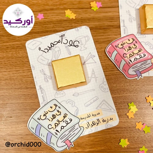 توزيعات كرت الشوكليت