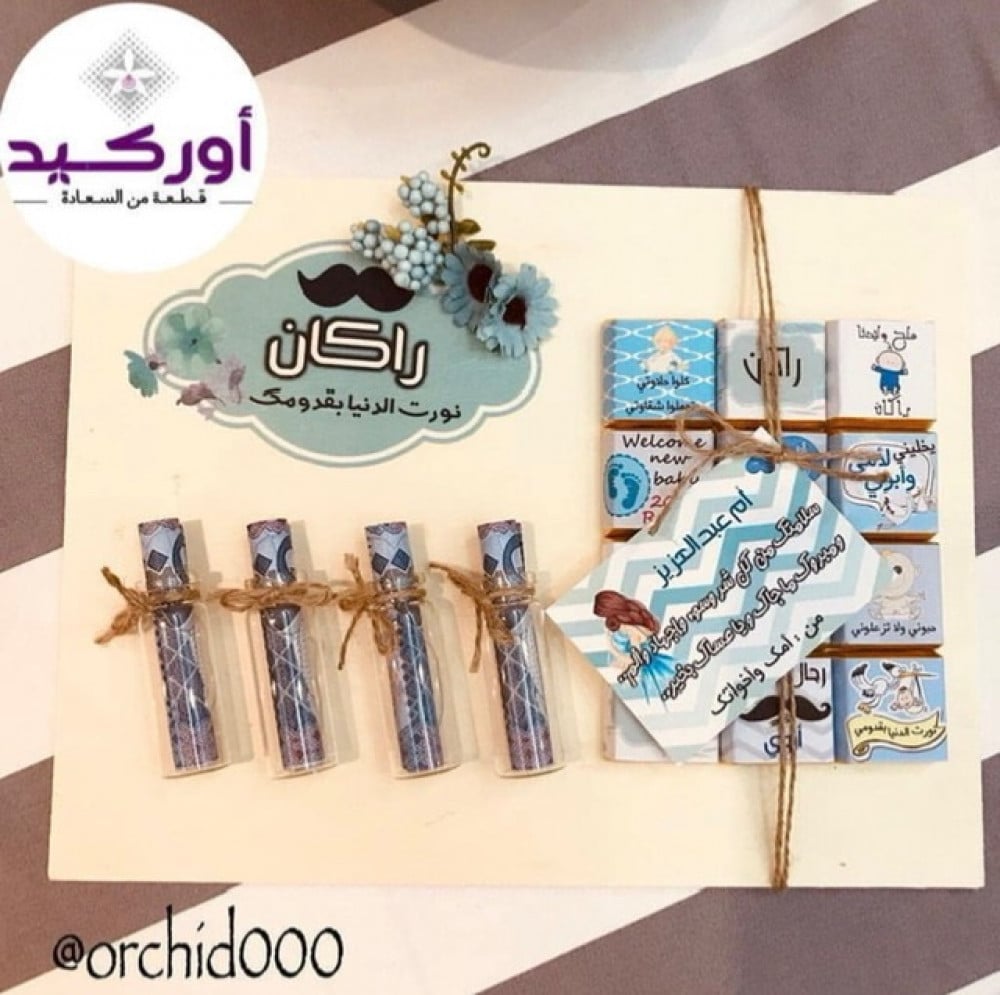 لوح اهداء مبلغ مالي ( مولود)