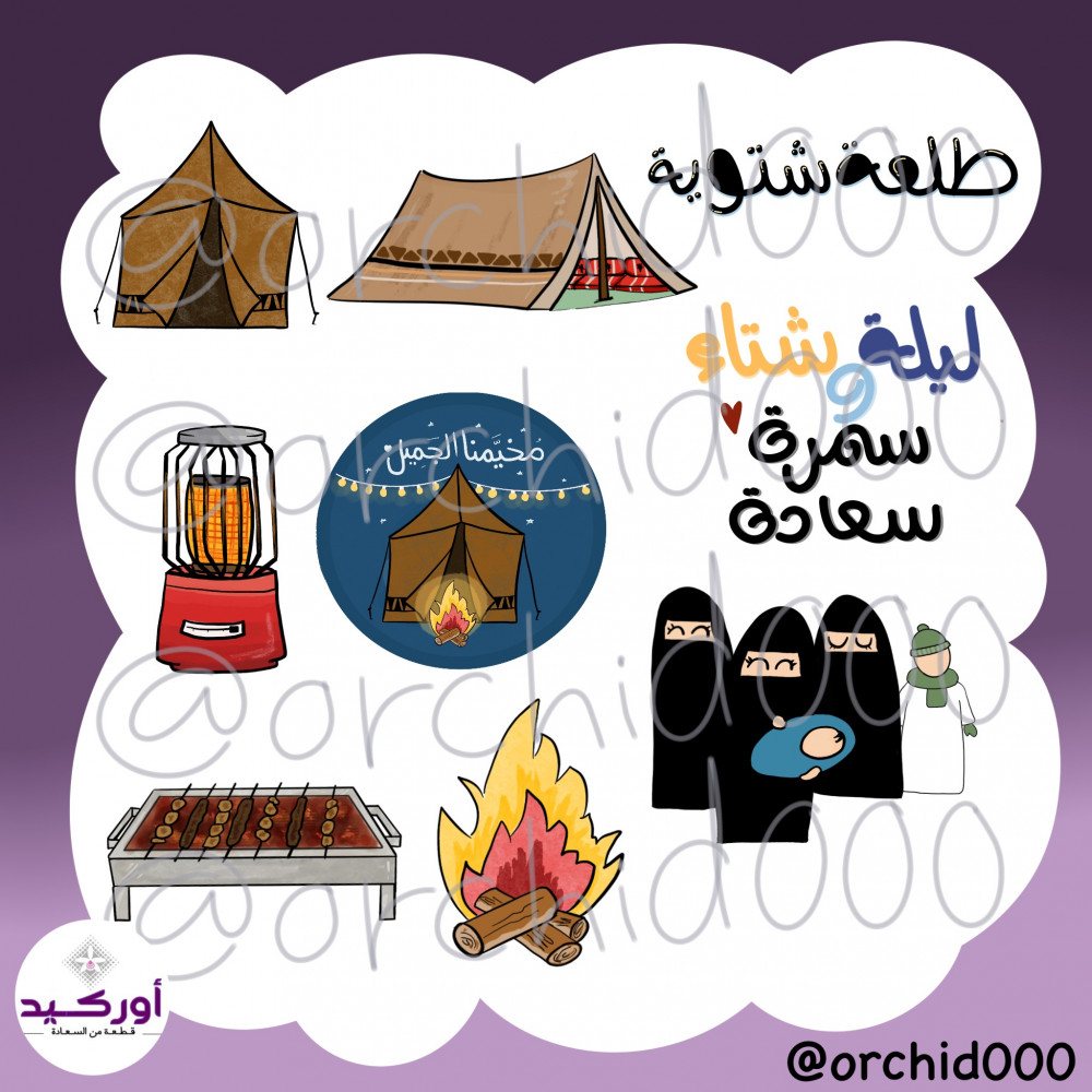 ثيمات الشتوية والكشتات