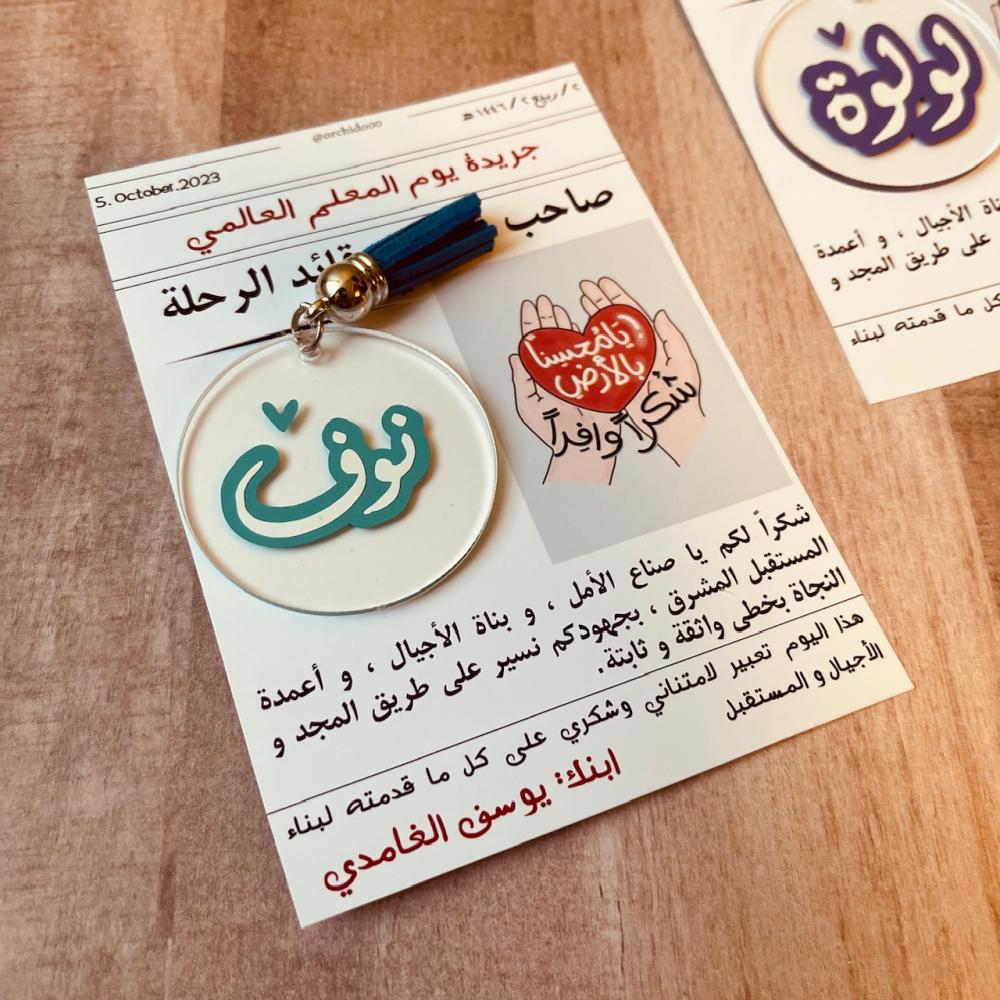 ميدالية بالاسم (حواف ملونة )