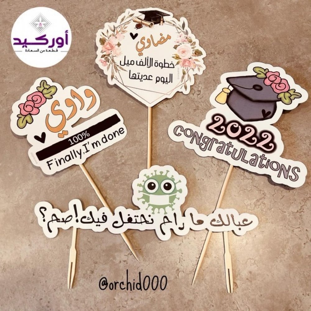 تغريسة تخرج