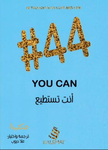 #44 YOU CAN