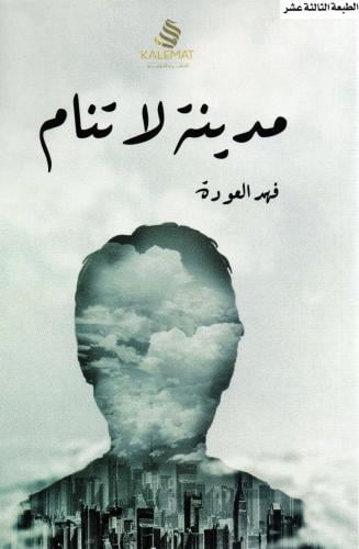 مدينة لاتنام