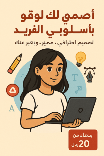 تصميم لوقو احترافي