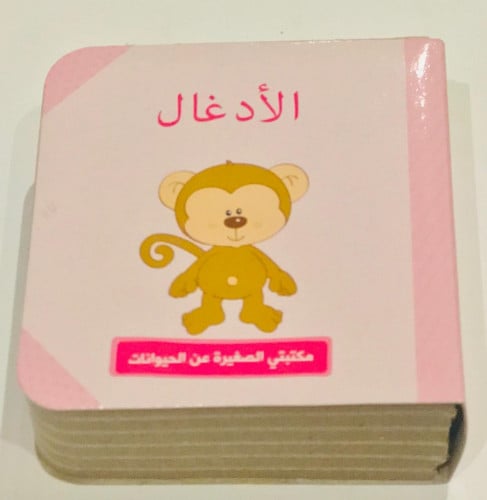 الأدغال