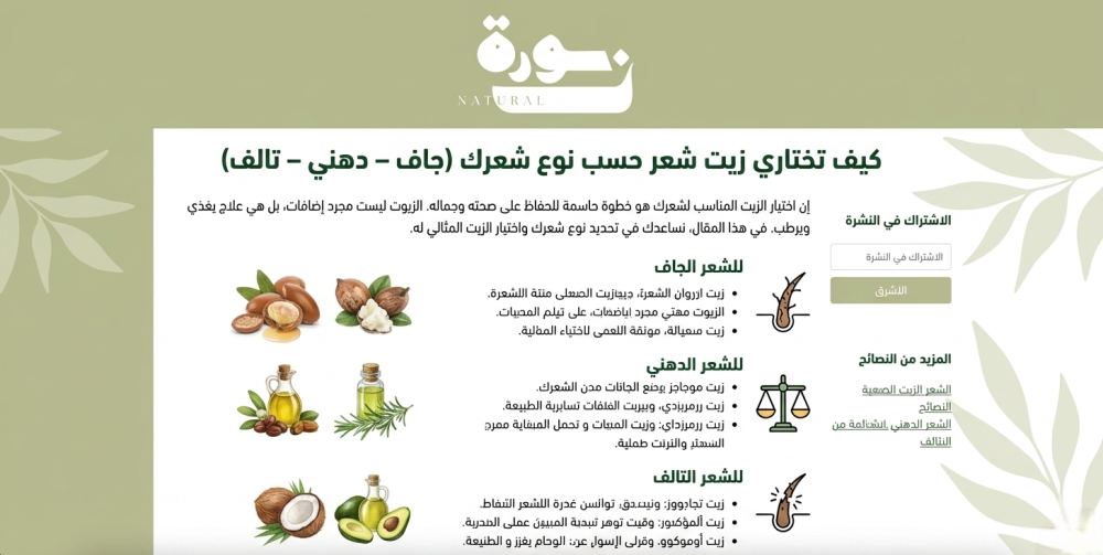 أفضل زيت للشعر
