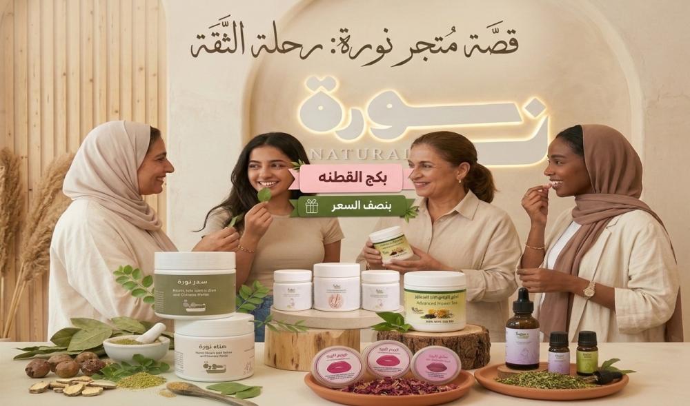 متجر نورة