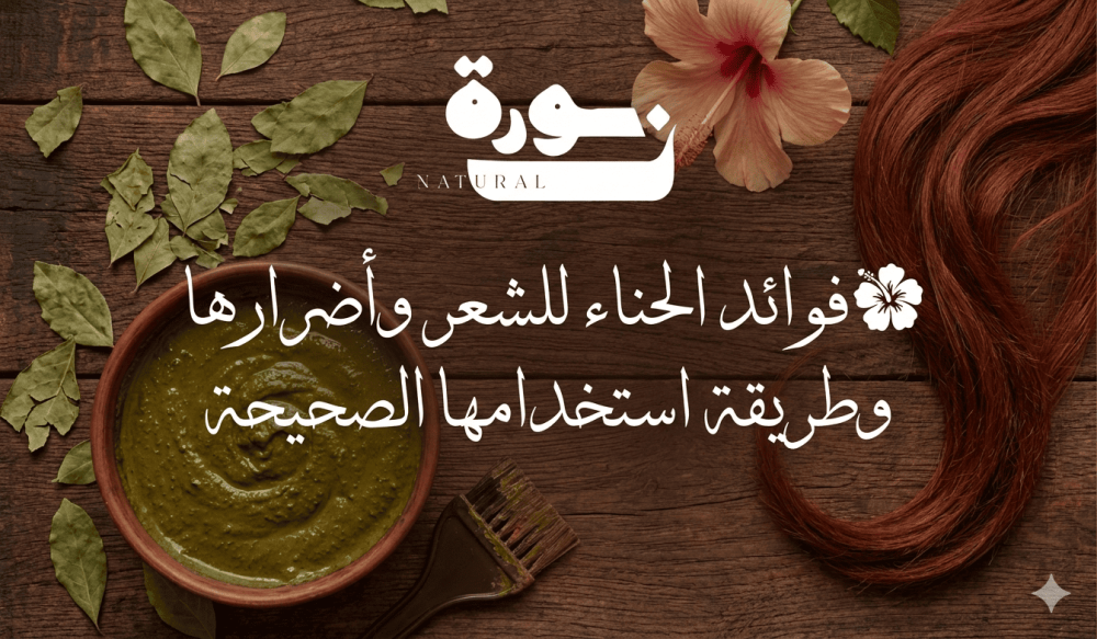 حناء الشعر