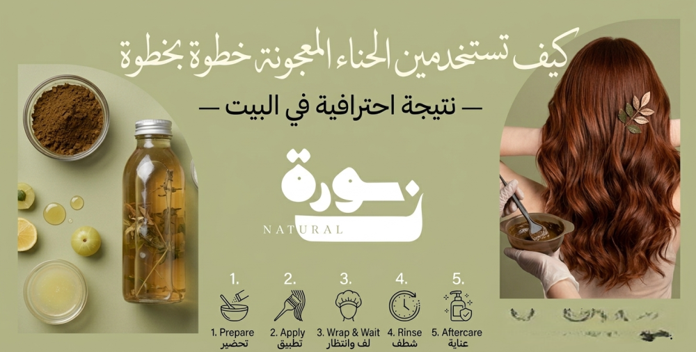 طريقة وضع الحنة